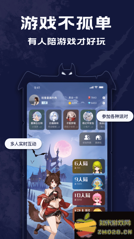 点点狼人手游 v1.3.43 安卓版 3