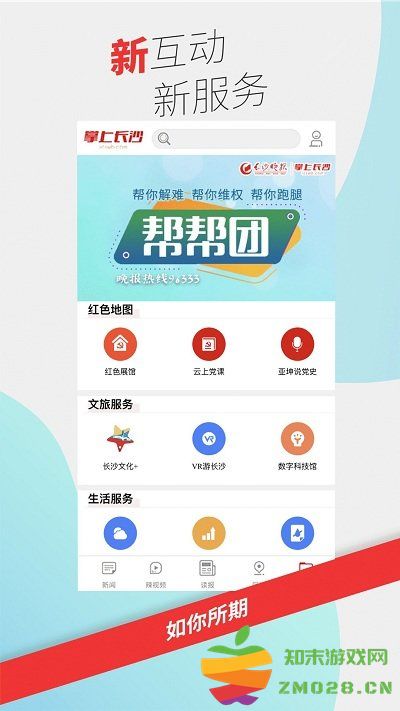 掌上长沙手机客户端 v8.0.0.3 安卓官方版 3