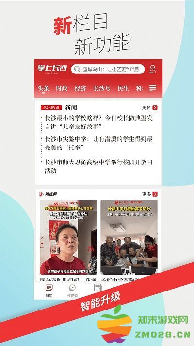 掌上长沙手机客户端 v8.0.0.3 安卓官方版 2