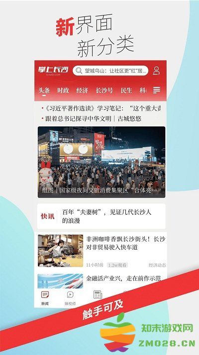 掌上长沙手机客户端 v8.0.0.3 安卓官方版 0