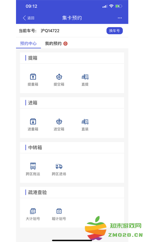 eirims上海口岸官方最新版 v6.1.2 手机版 0