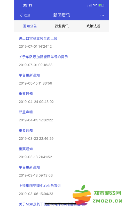 eirims上海口岸官方最新版 v6.1.2 手机版 1