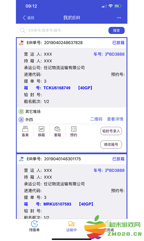 eirims上海口岸下载