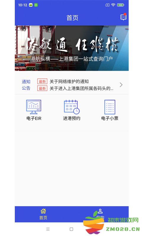 eirims上海口岸官方最新版 v6.1.2 手机版 3