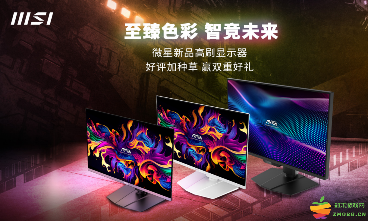 微星618显示器新品首发 晒单立享至高100元返现：科技狂欢季，优惠来袭