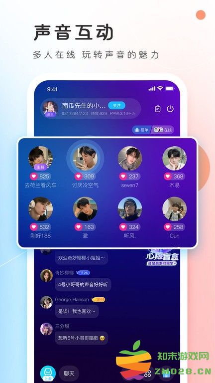 pp语音交友软件 v7.17.0 安卓平台版 2
