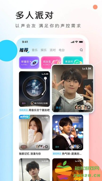 pp语音交友软件 v7.17.0 安卓平台版 3