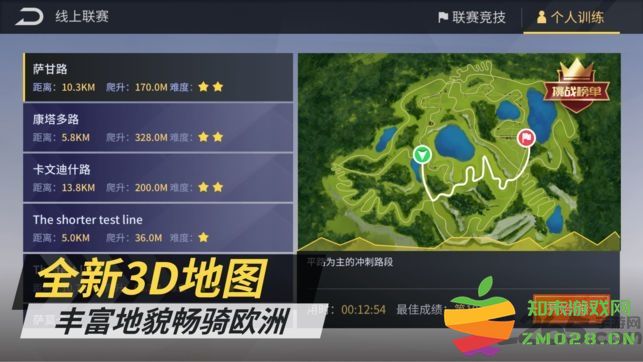 顽鹿竞技手机版 v1.26.1 安卓官方版 2