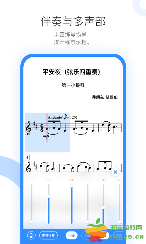 一起练琴app官方版 v13.3.2 安卓版 1