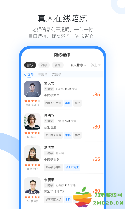 一起练琴app官方版 v13.3.2 安卓版 3