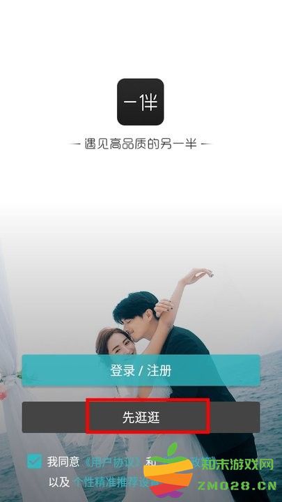 一伴婚恋专业版新手攻略