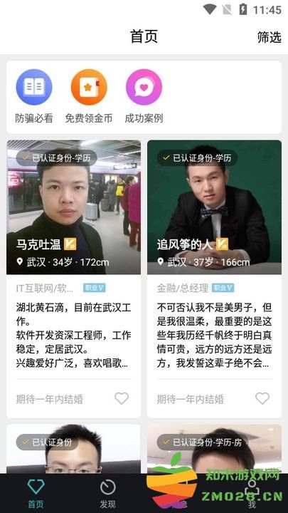 一伴婚恋专业版新手攻略