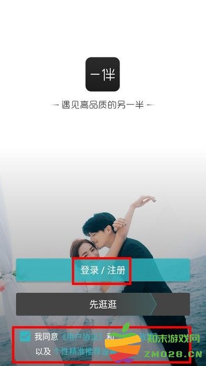 一伴婚恋专业版新手攻略