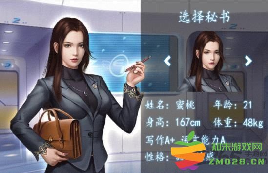 极品秘书手游 v2.27 安卓版 2