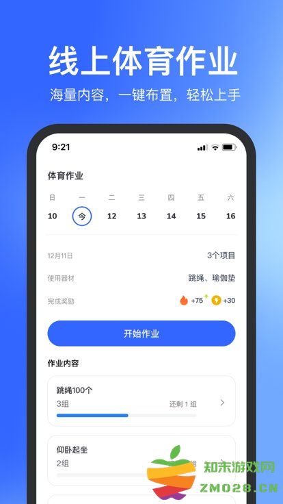 体智云天天跳绳app v4.0.47 安卓版 3