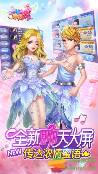 一起来跳舞手游 v3.9.12 安卓完整版 0