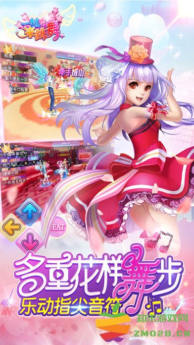 一起来跳舞手游 v3.9.12 安卓完整版 1