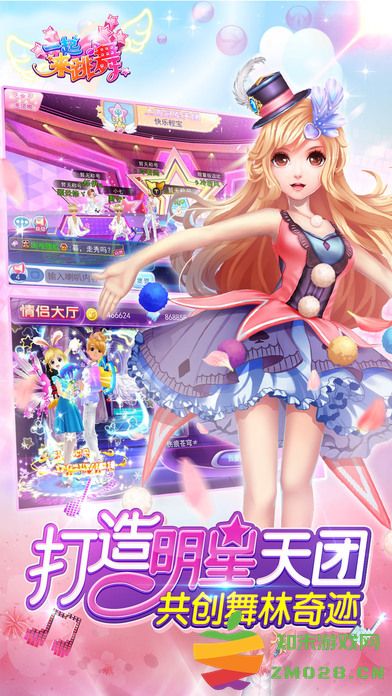 一起来跳舞手游 v3.9.12 安卓完整版 3