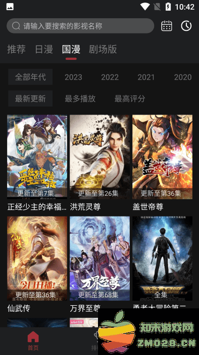 biubiu动漫app官方 v1.1.4 安卓版 3