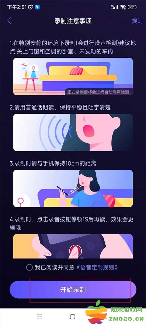 百度地图怎么添加语音包