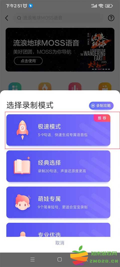 百度地图语音包怎么设置