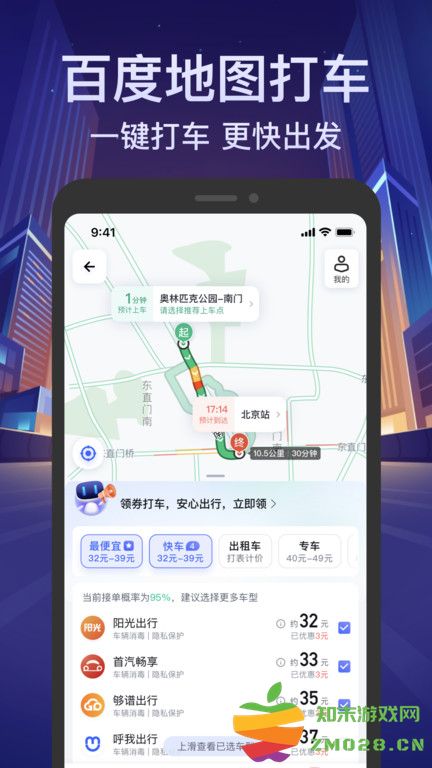 百度地图导航2025版本免费 v21.0.0 安卓手机版 1
