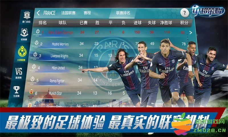 中超荣耀手机游戏 v1.3.6 安卓版 2