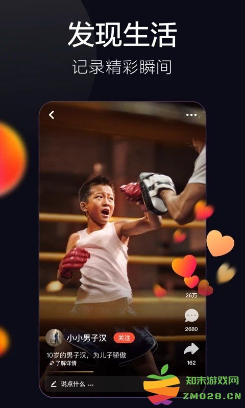 火山小视频app升级版(抖音火山版) v34.3.0 安卓版 1