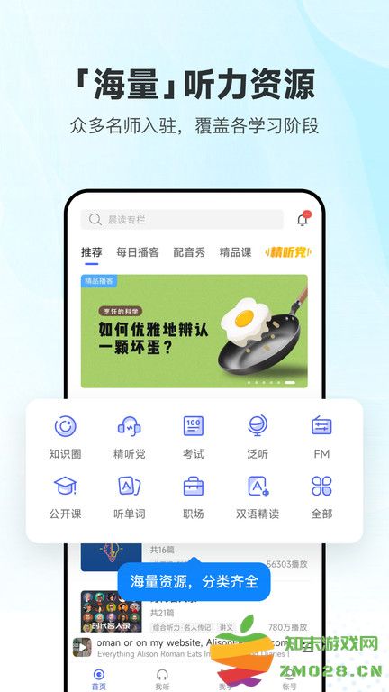 每日英语听力客户端app v11.5.4 安卓版 2