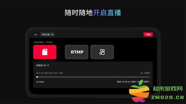 obsbot start寻影手机app v1.2.1 安卓版 1