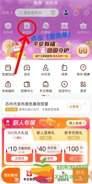 平安好车主保单怎么查询 平安好车主保单发票在哪