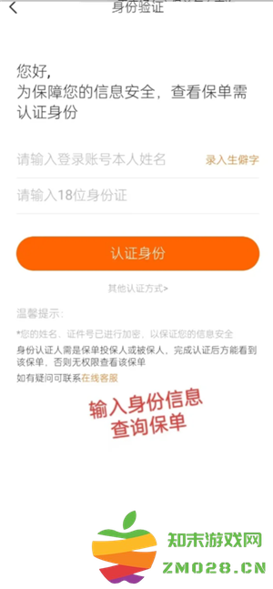 平安好车主保单怎么查询 平安好车主保单发票在哪