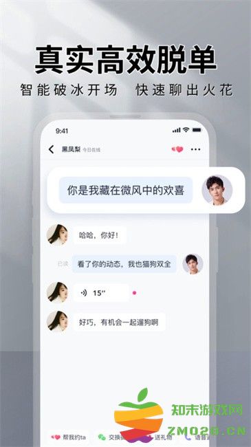 MarryU相亲交友软件 v9.23.0 官方安卓版 2