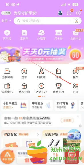 平安好车主保单怎么查询 平安好车主保单发票在哪