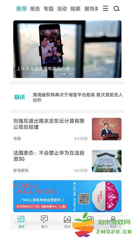 联商网官方版 v6.1.0 安卓版 3