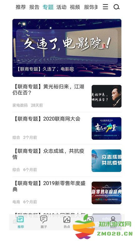 联商网官方版 v6.1.0 安卓版 2