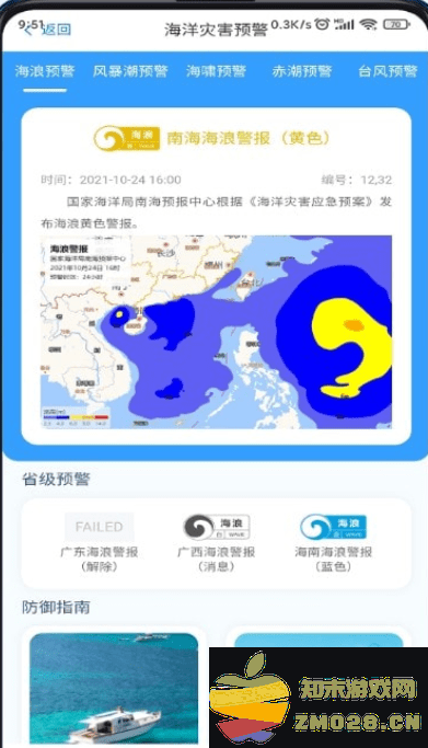 南海海洋预报app v1.0.0 安卓最新版 3