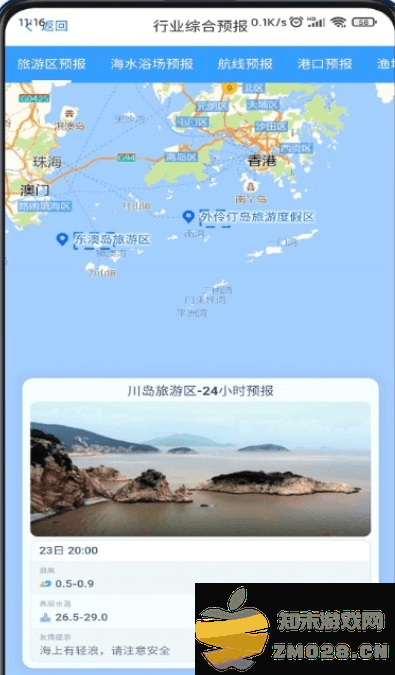 南海海洋预报app v1.0.0 安卓最新版 1