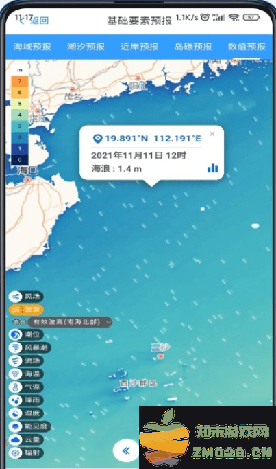 南海海洋预报app v1.0.0 安卓最新版 2