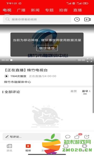 画境绵竹官方网 v3.0.04 安卓最新版 0