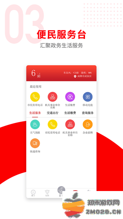 广汉融媒客户端 v3.1.0 安卓官方版 0