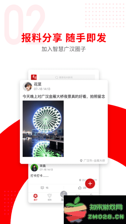 广汉融媒客户端 v3.1.0 安卓官方版 1