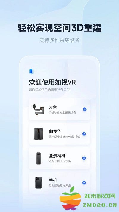 如视vrapp v3.53.0 手机版 2