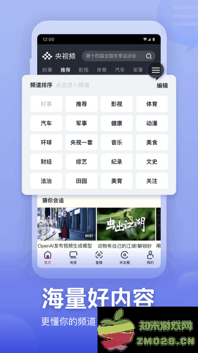 央视频app官方免费 v3.1.3.25424 安卓最版 2