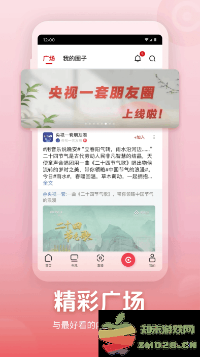 央视频app官方免费 v3.1.3.25424 安卓最版 4