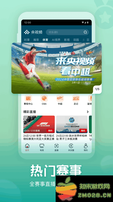 央视频app官方免费 v3.1.3.25424 安卓最版 3