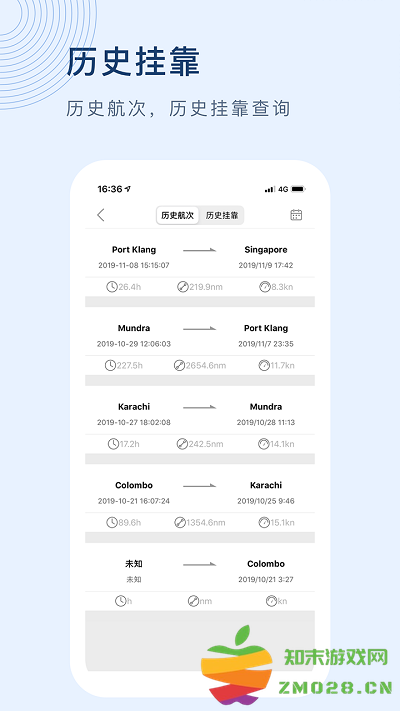 船讯网船舶动态查询官方版 v9.0.10 安卓最新版 3