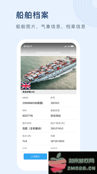 船讯网船舶动态查询官方版 v9.0.10 安卓最新版 2
