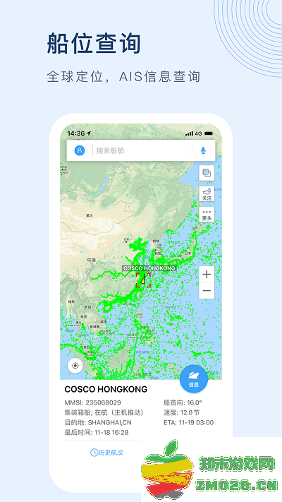 船讯网船舶动态查询官方版 v9.0.10 安卓最新版 1