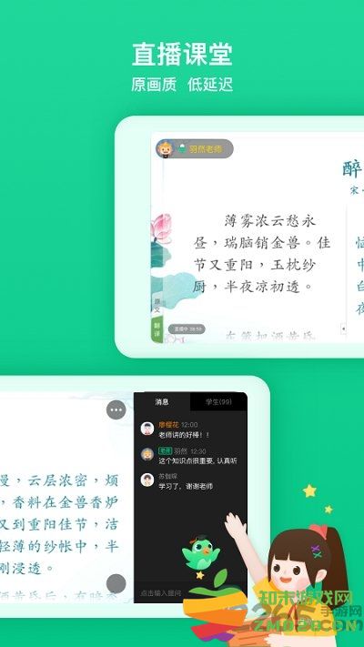 立知课堂官方版 v2.0.0.869 安卓版 0